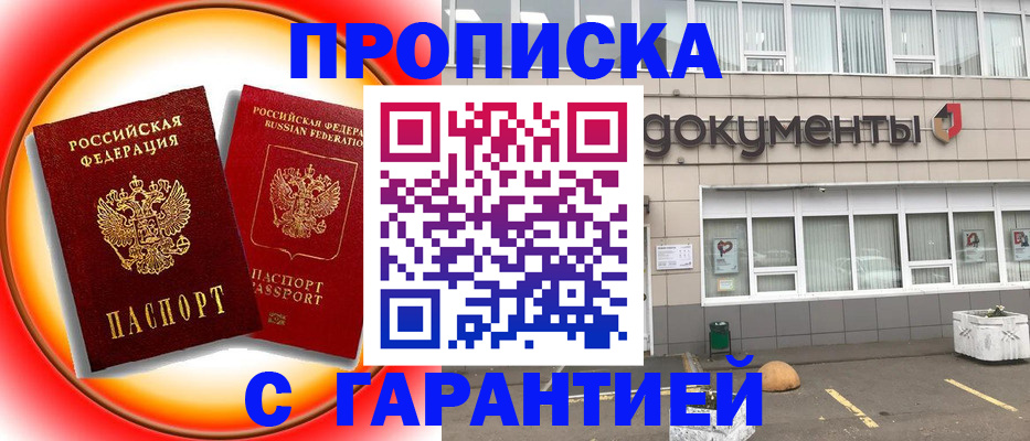 временная регистрация поиск в Белогорске