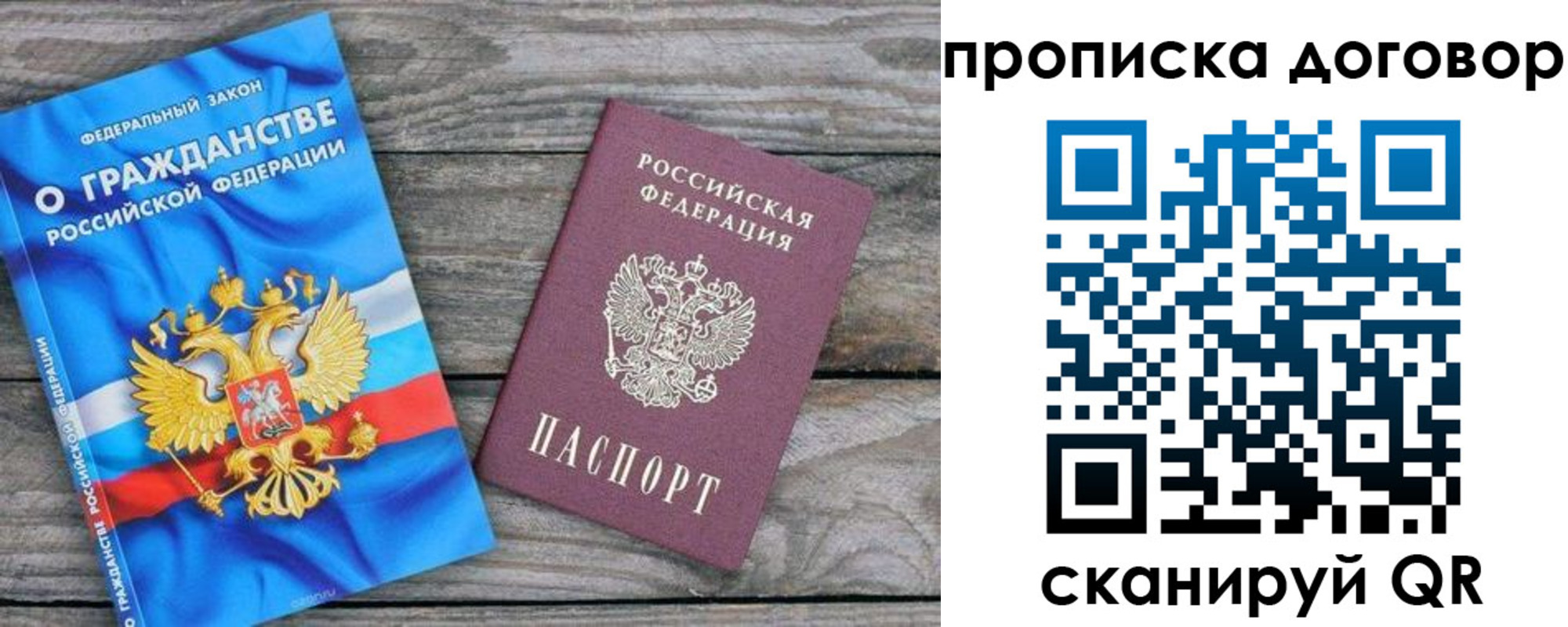 прописка паспорт в Белогорске