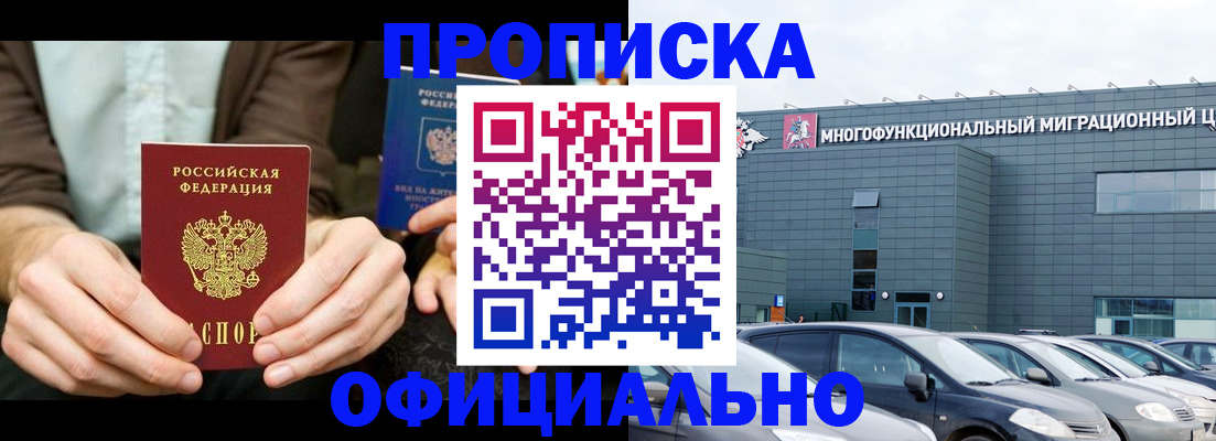 временная регистрация законно в Белогорске
