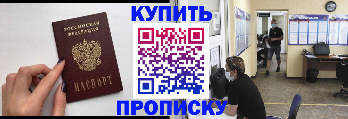 прописка гарантия в Белогорске