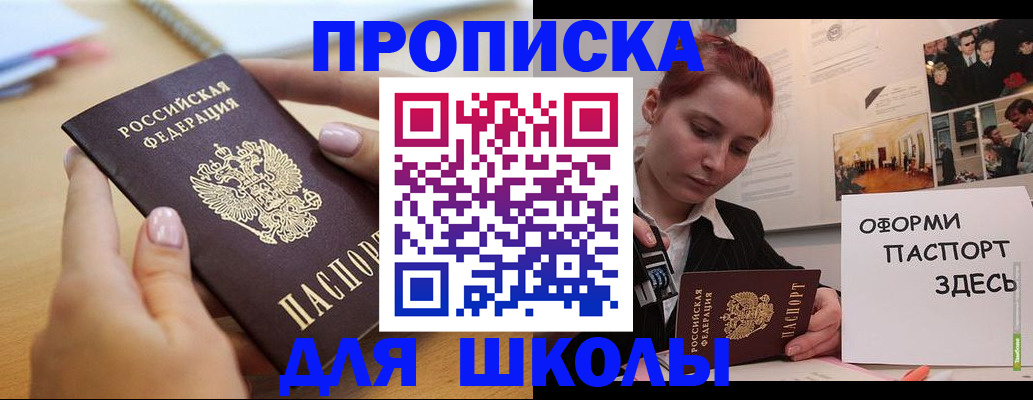 прописка в квартире в Белогорске