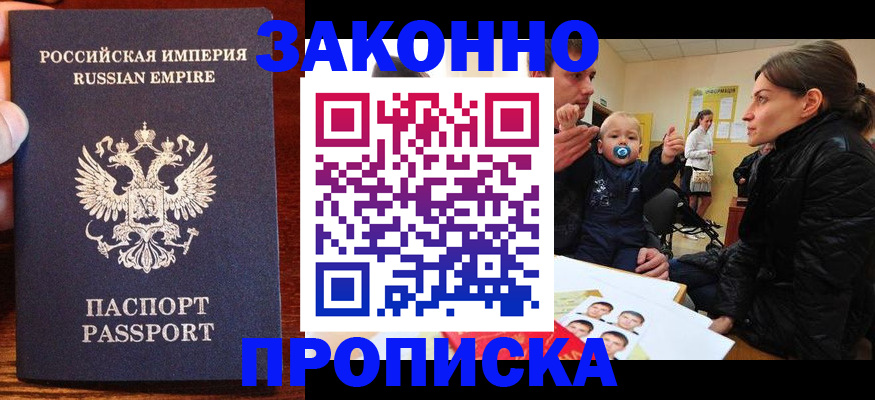 где прописаться в Белогорске