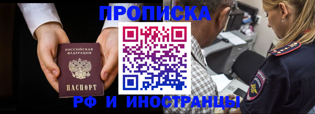 временная регистрация собственник в Белогорске