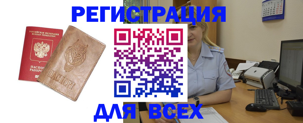 прописка для школы в Белогорске