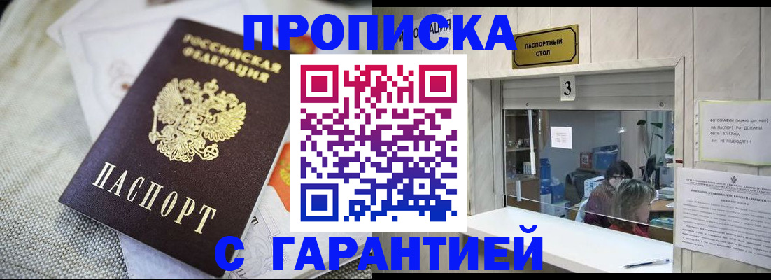 прописка для кредита в Белогорске